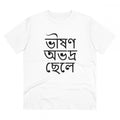 Generic Men's PC Cotton Bengali Designs Printed T Shirt (Color: White, Thread Count: 180GSM)